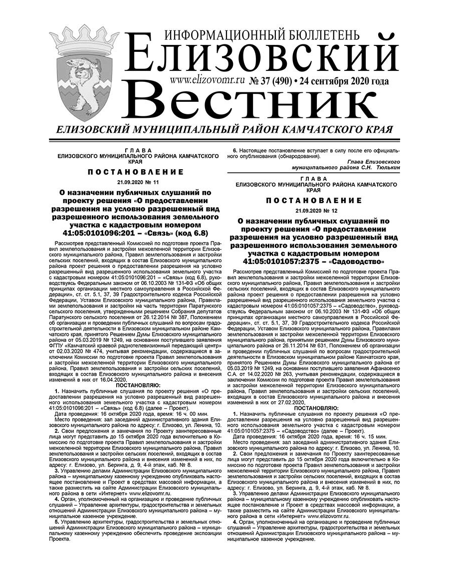 №37 (490) от 24.09.2020