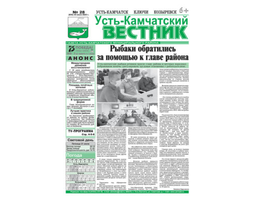 №28 (830) от 29.07.2020