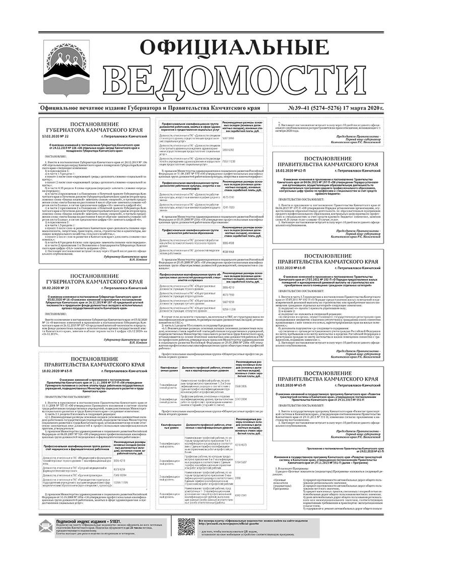 №39-41 (5274-5276) от 17.03.2020