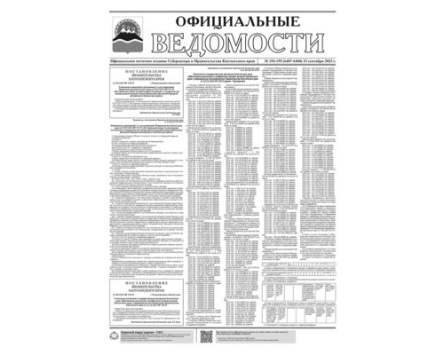 №154-155 (6407-6408) от 12.09.2023