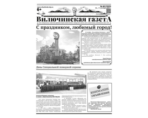 №40 (1523) от 11.10.2022