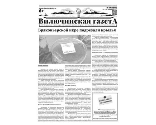 №24 (1559) от 20.06.2023