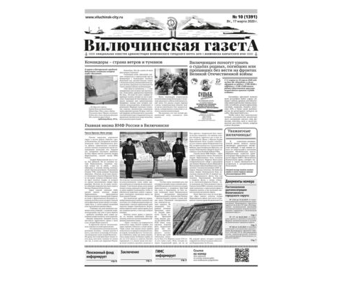 №10 (1391) от 17.03.2020