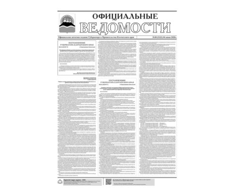 №88 (5323) от 04.06.2020