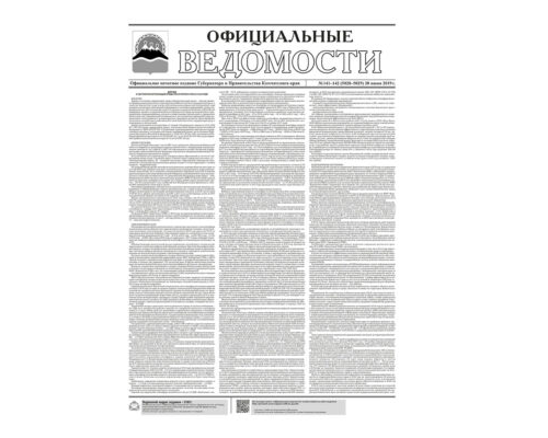 ОВ №141-142 (5028-5029) от 20.06.2019