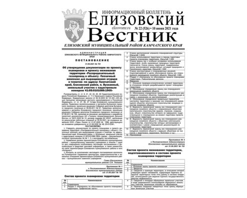 №22 (526) от 10.06.2021