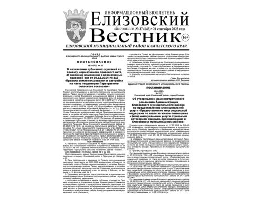 №37 (643) от 21.09.2023