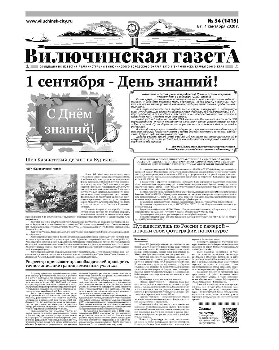 №34 (1415) от 01.09.2020