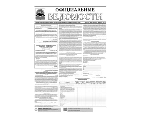 №25-28 (4891-4894) от 12.02.2019