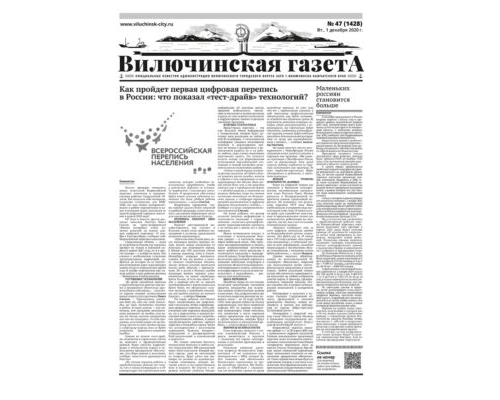№47 (1428) от 01.12.2020