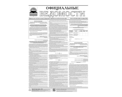 №187-189 (5458-5460) от 10.11.2020