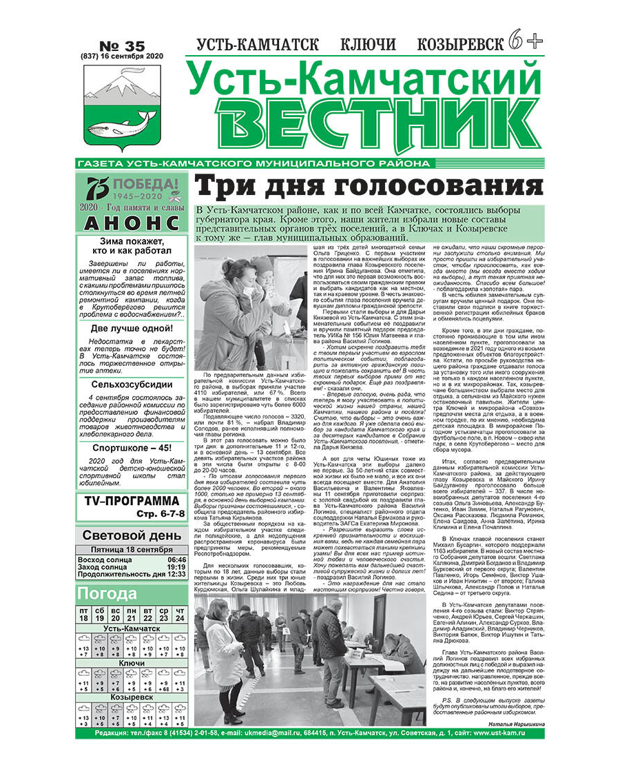 №35 (837) от 16.09.2020