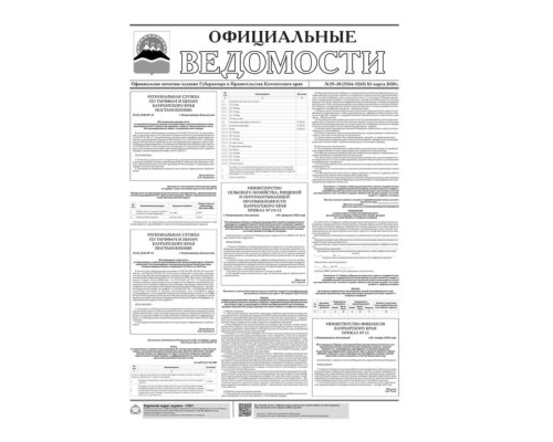 №29-30 (5264-5265) от 03.03.2020