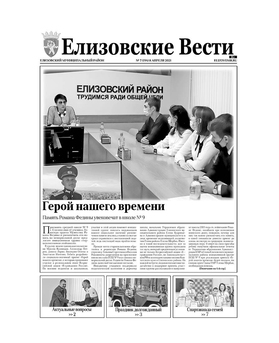 №7 (194) от 08.04.2021