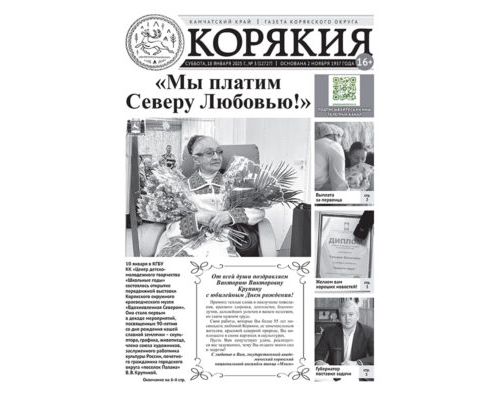№3 (12727) от 18.01.2025