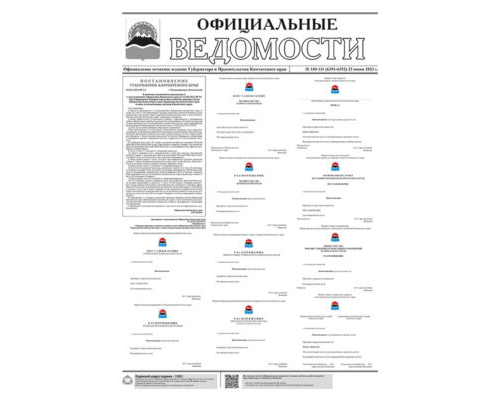 №110-111 (6351-6352) от 22.06.2023