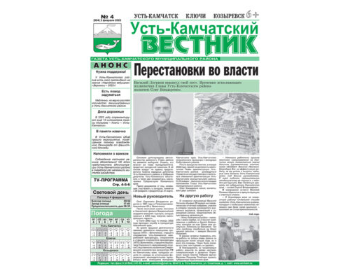 №4 (904) от 02.02.2022