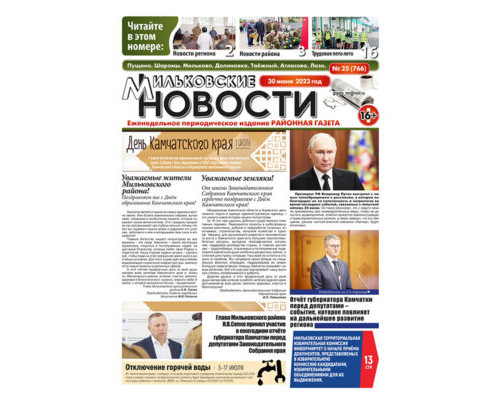 №25 (766) от 30.06.2023