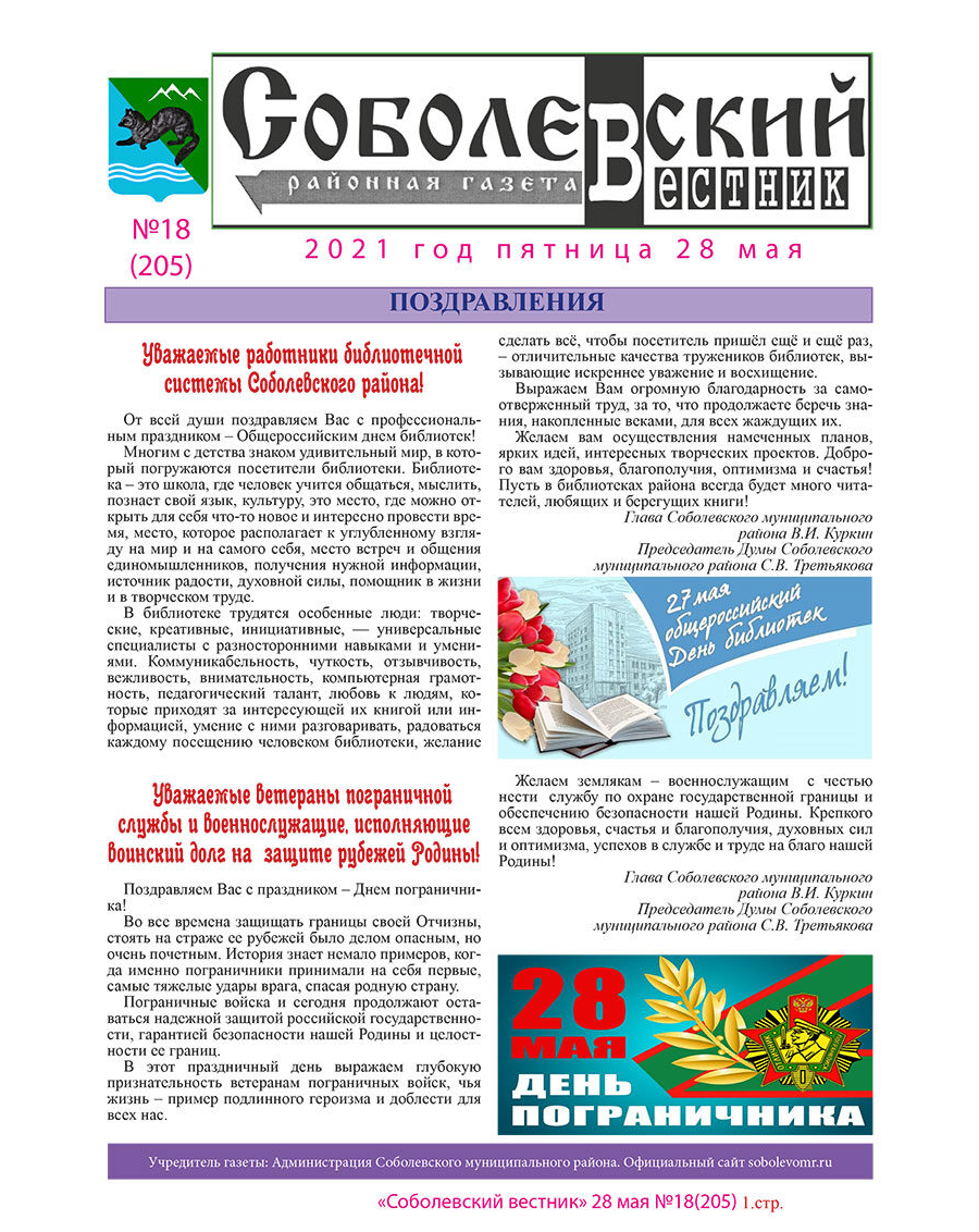№18 (205) от 28.05.2021