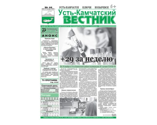 №44 (846) от 18.11.2020