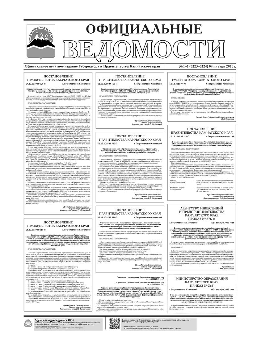 №1-2 (5223-5224) от 09.01.2020