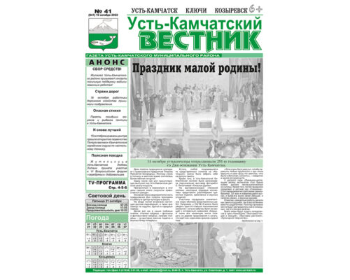 №41 (941) от 19.10.2022