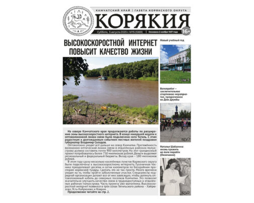 №15 (12651) от 05.08.2023