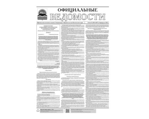 №44-47 (5874-5877) от 10.02.2022