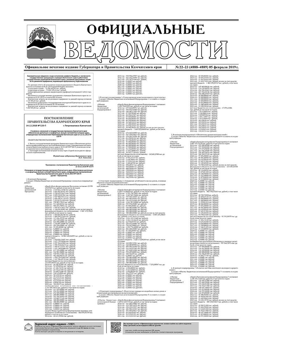 №22-23 (4888-4889) от 05.02.2019