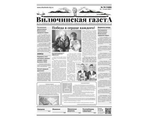 №19 (1400) от 19.05.2020