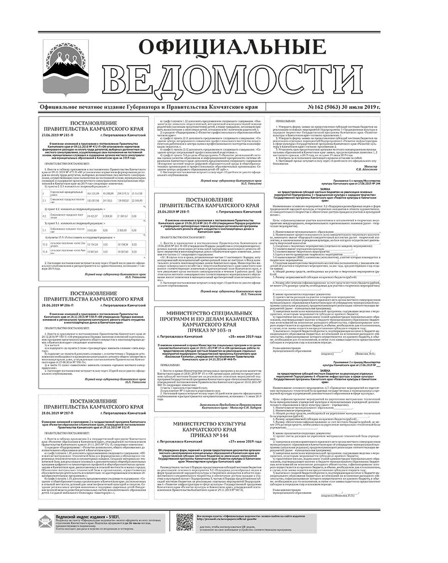 ОВ №162 (5063) от 30.07.2019
