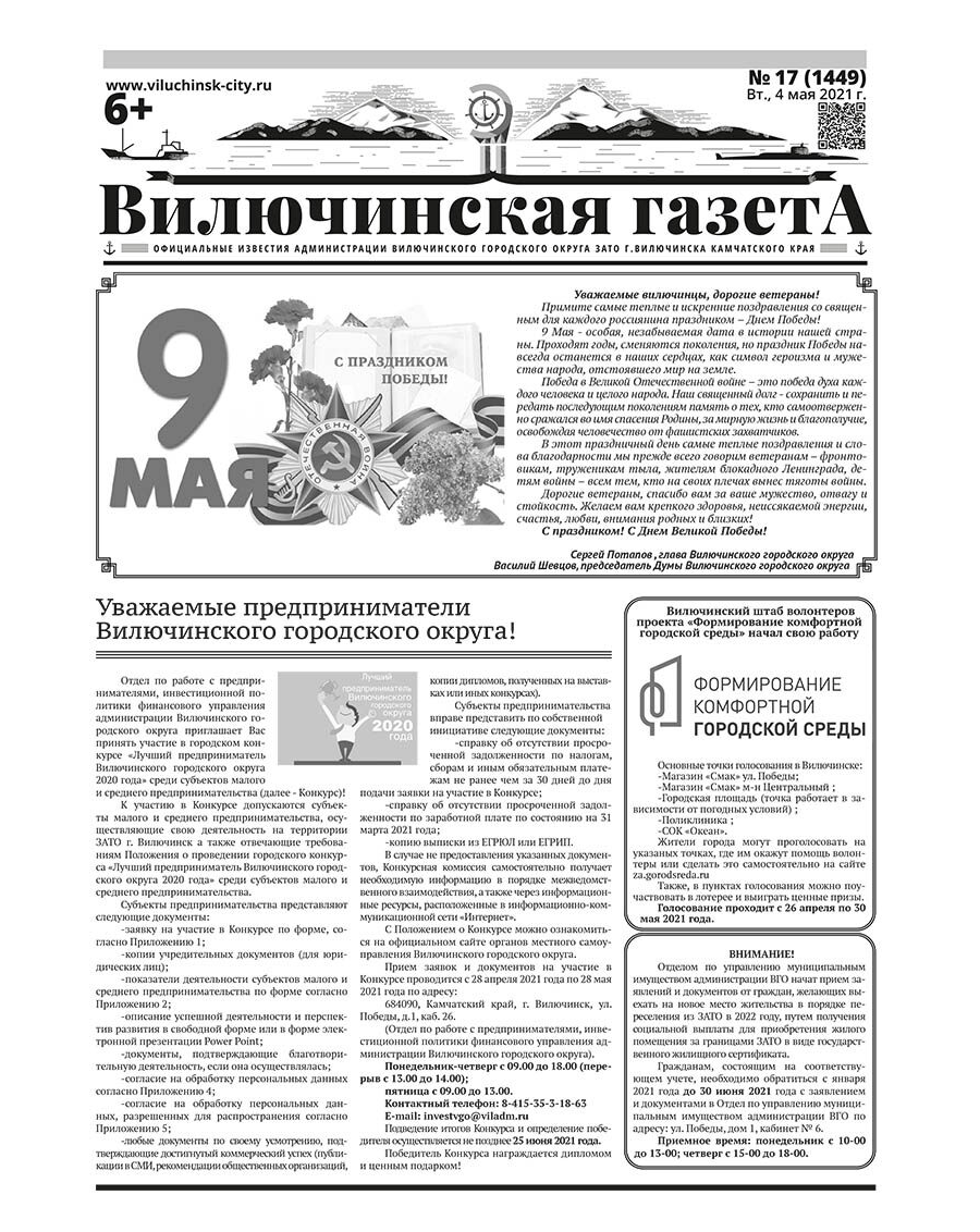 №17 (1449) от 04.05.2021