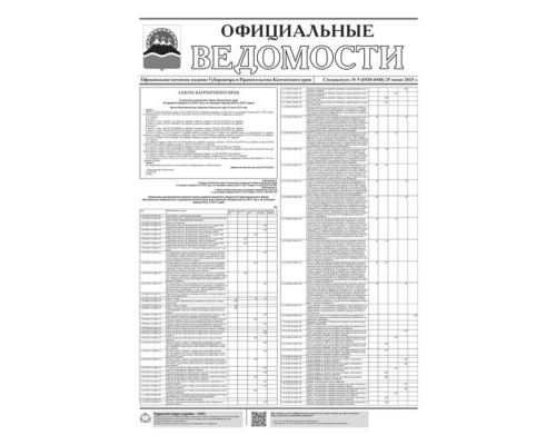 Спецвыпуск №5 (6928-6940) от 25.06.2025