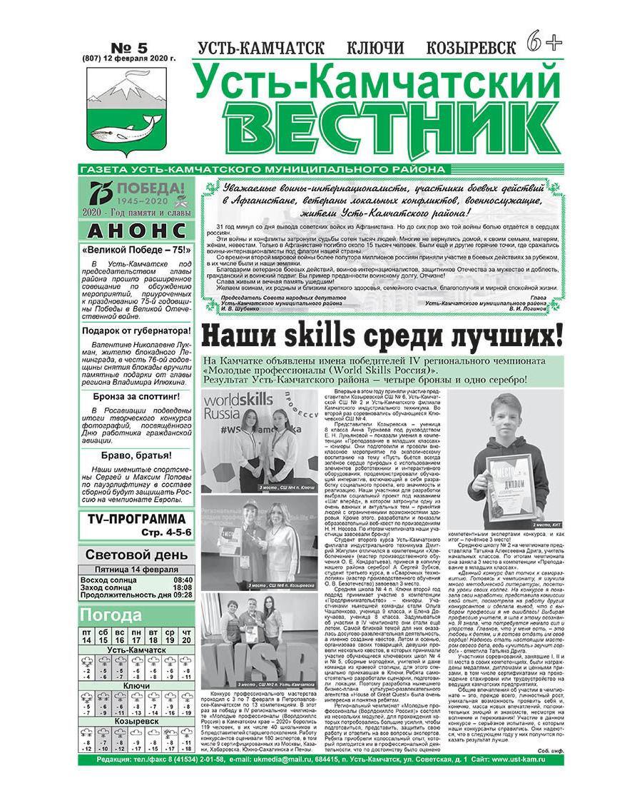 №5 (807) от 12.02.2020