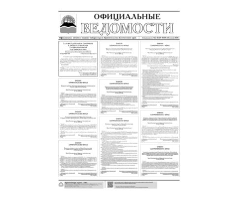 Спецвыпуск №2 (5329-5339) от 13.06.2020