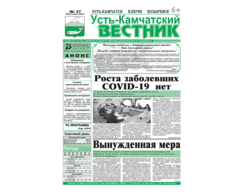 №27 (829) от 22.07.2020