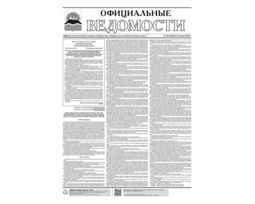 №101 (6669) от 20.06.2024