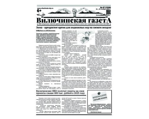№47 (1530) от 29.11.2022