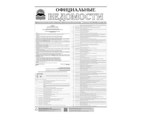Спецвыпуск №6 (5788-5801) от 22.12.2021