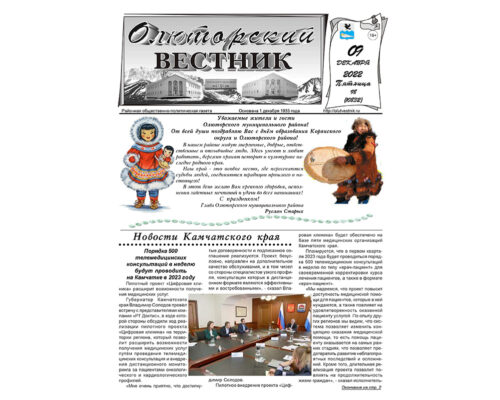 №98 (10832) от 09.12.2022
