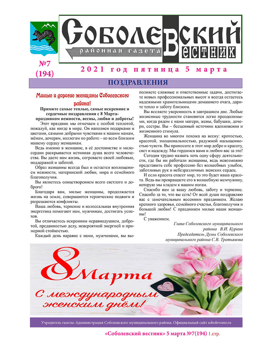 №07 (194) от 05.03.2021