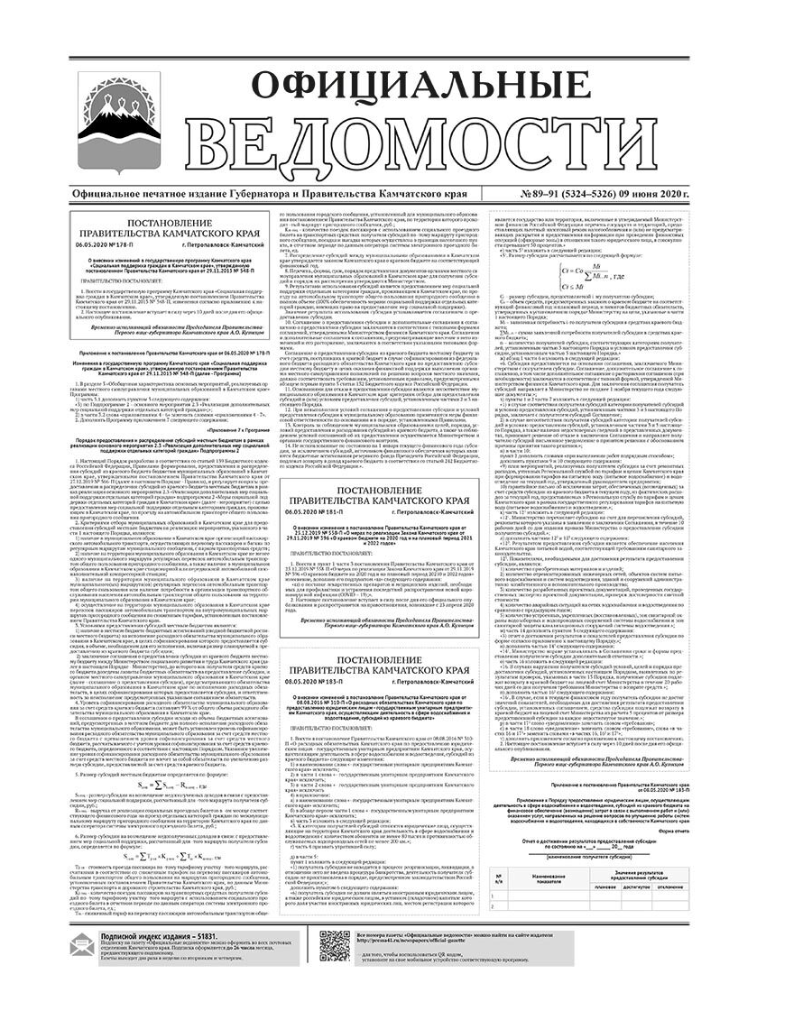 №89-91 (5324-5326) от 09.06.2020