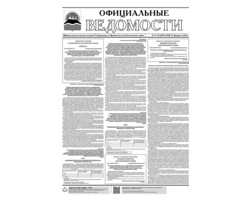№27-30 (6555-6558) от 27.02.2024