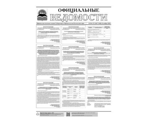 №196-197 (5467-5468) от 26.11.2020