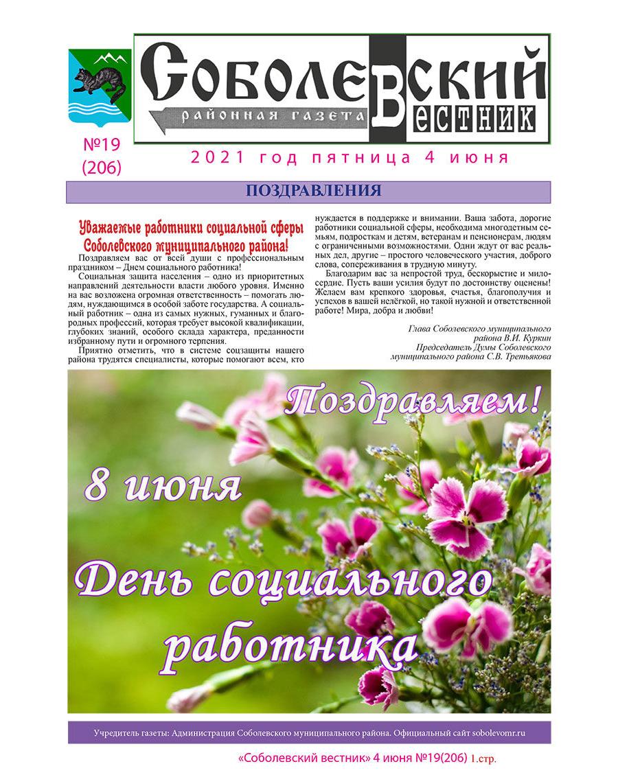 №19 (206) от 04.06.2021