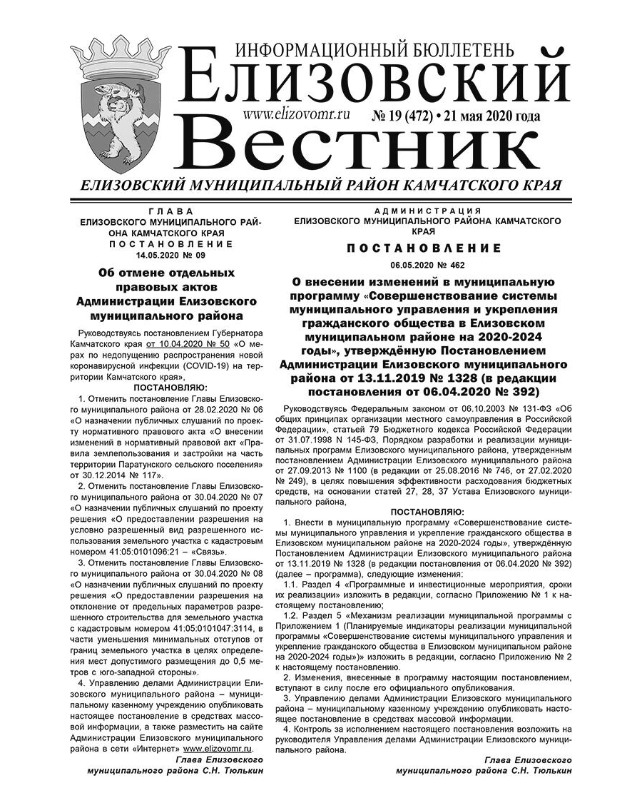 №19 (472) от 21.05.2020