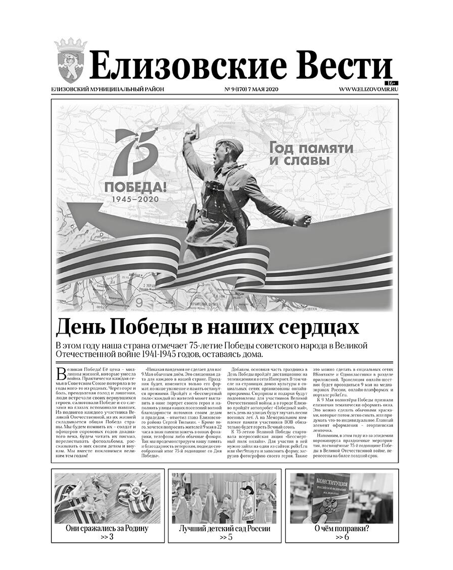 №9 (170) от 07.05.2020