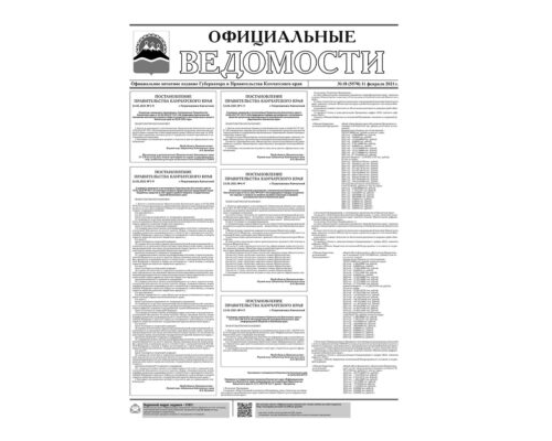 №18 (5570) от 11.02.2021