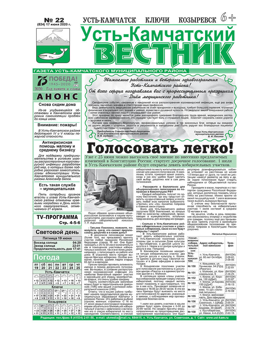 №22 (824) от 17.06.2020
