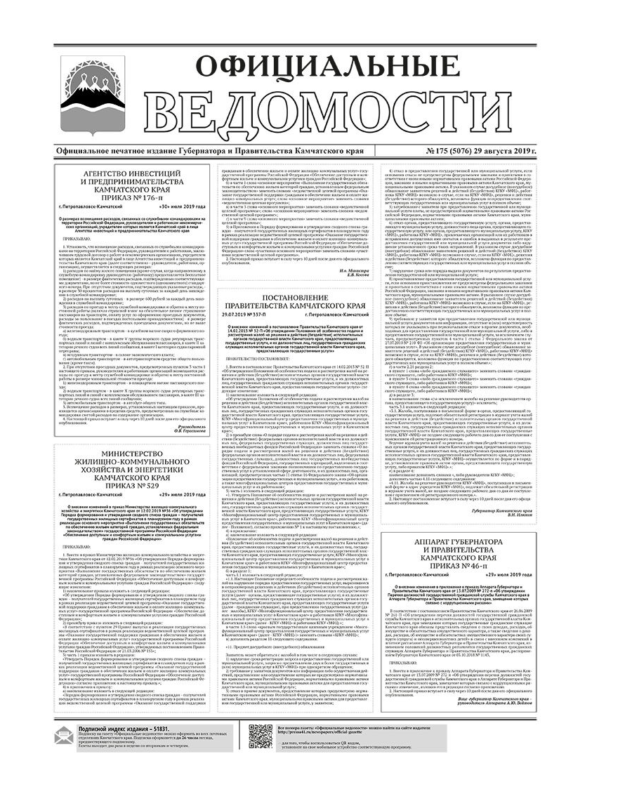 ОВ №175 (5076) от 29.08.2019
